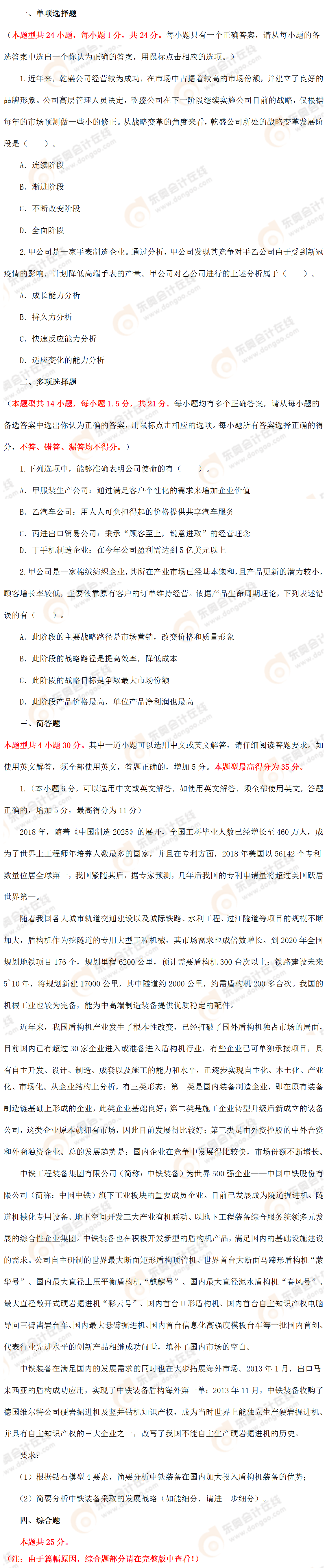 模考題型