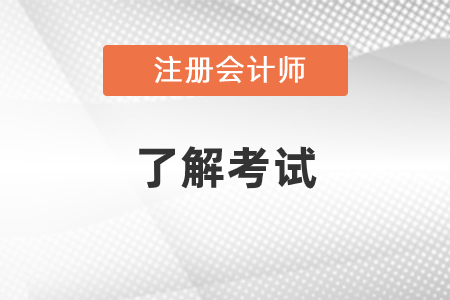 注會一年有幾次考試