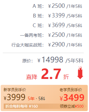 稅務師暢聽無憂班直降2.7折