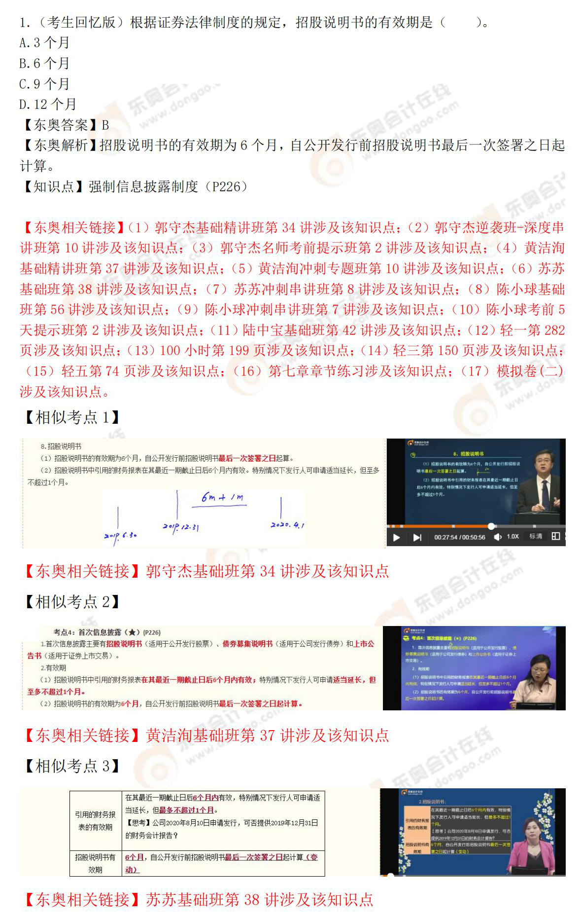 10.11日注會經濟法真題（鏈接版）_00
