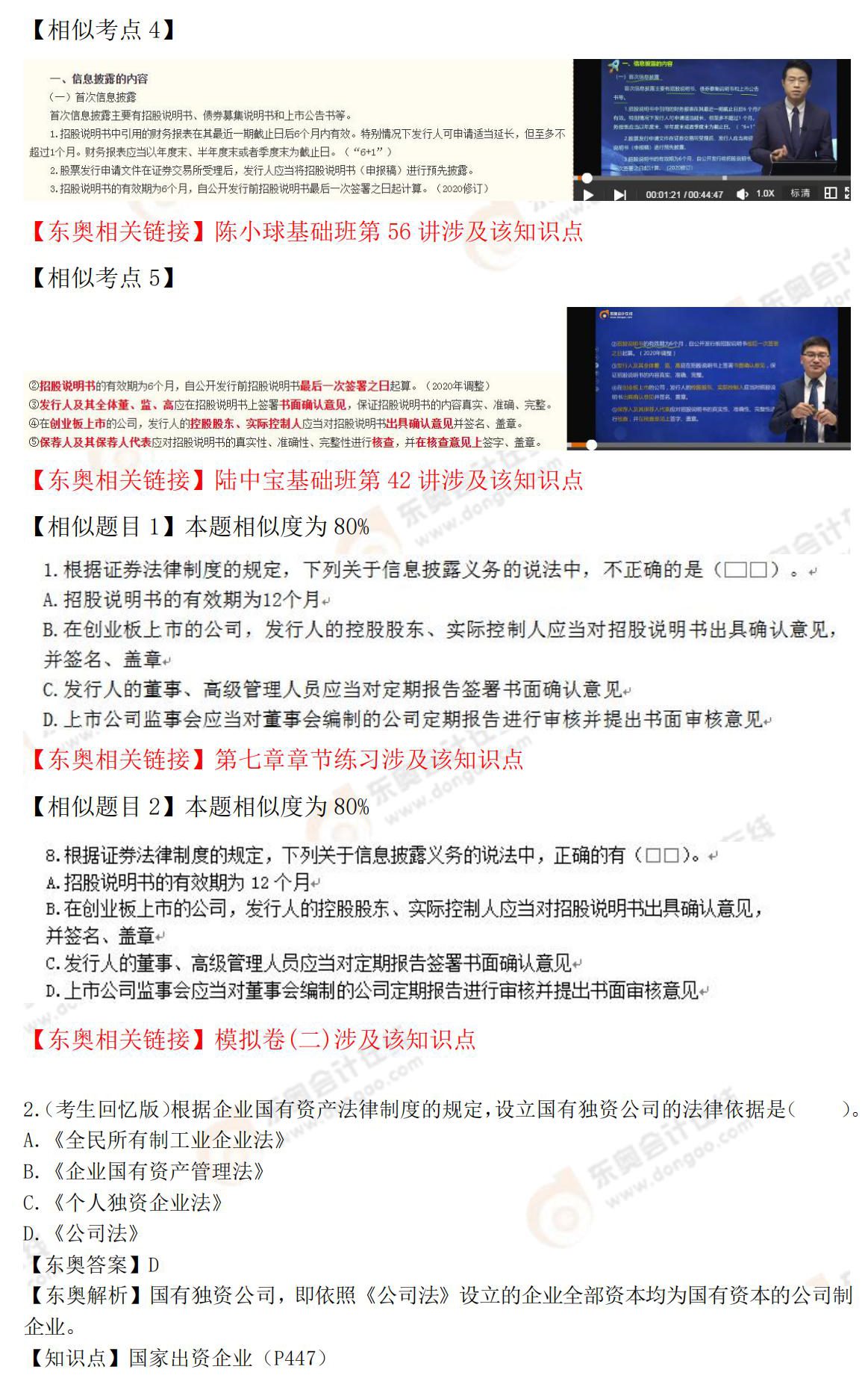 10.11日注會經濟法真題（鏈接版）_01