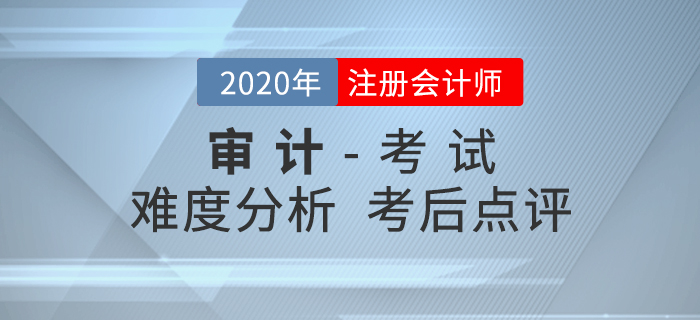 注會審計考試究竟難不難，快來看看劉圣妮老師怎么說？
