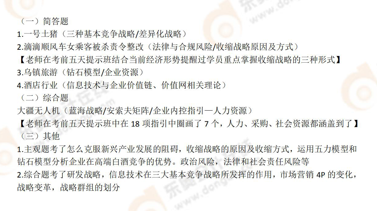 戰略_00