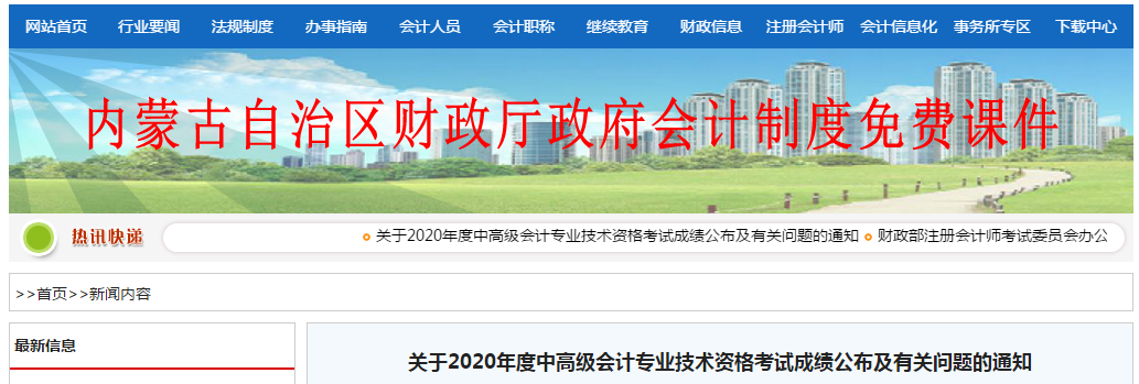 內蒙古自治區2020年中級會計考試成績復核有關問題的通知