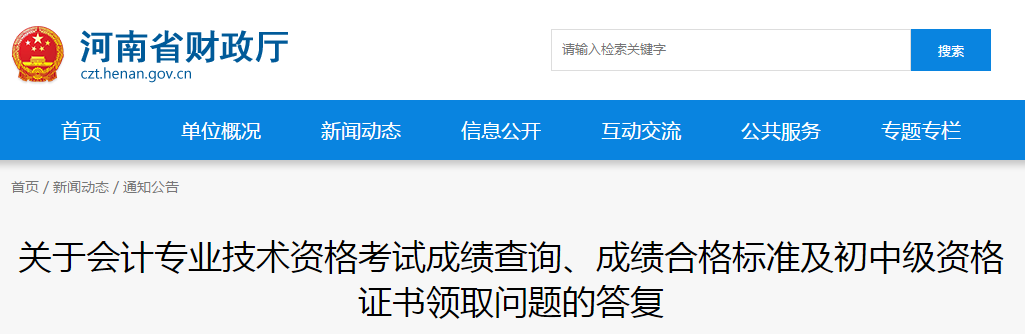 河南省2020年中級會計成績復核時間已公布！