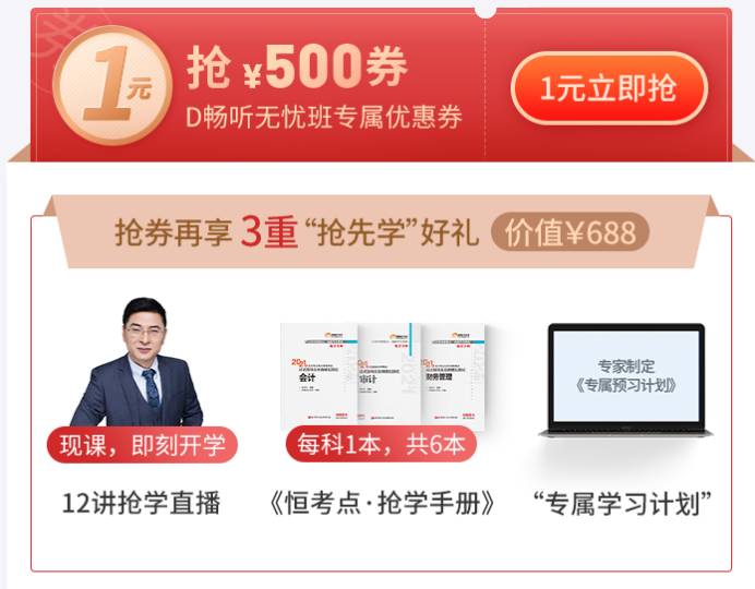 初、中級考后轉戰CPA？聽雙名師交叉講解重難點，領跑2021！