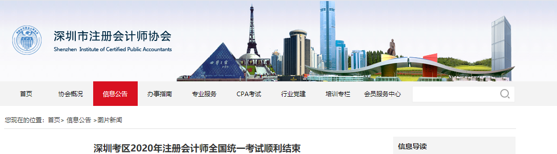 深圳考區2020年注冊會計師全國統一考試順利結束
