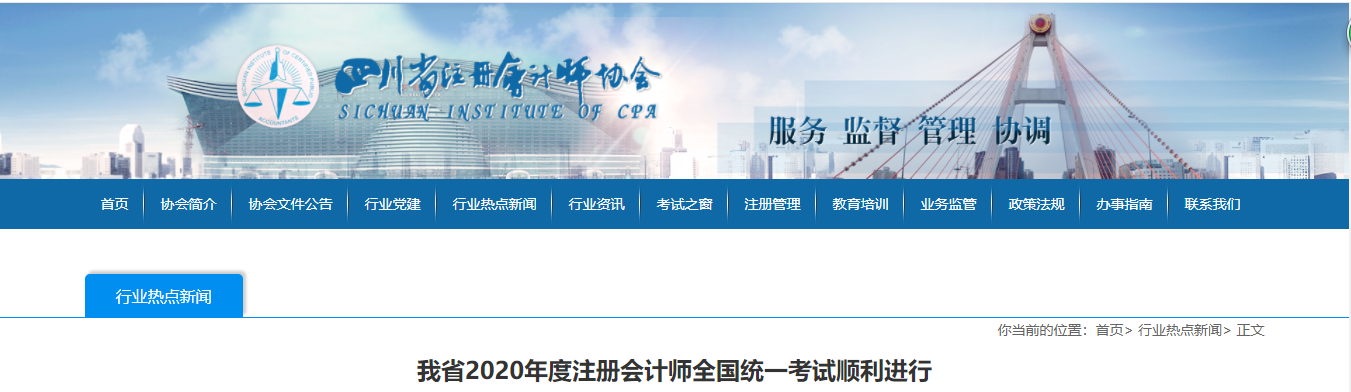 我省2020年度注冊會計師全國統(tǒng)一考試順利進行