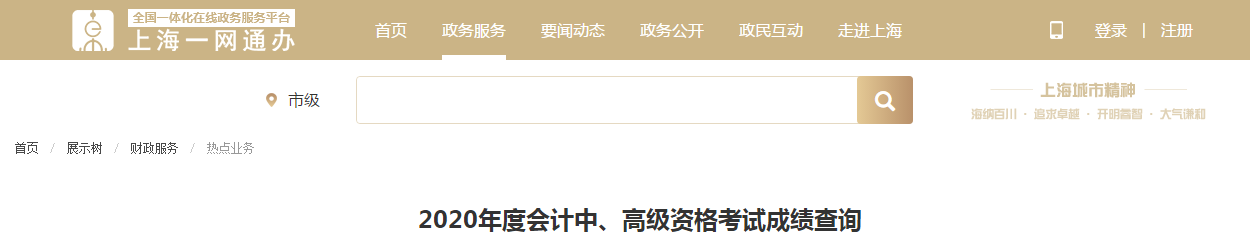 上海市2020年中級(jí)會(huì)計(jì)考試成績(jī)復(fù)核時(shí)間已公布