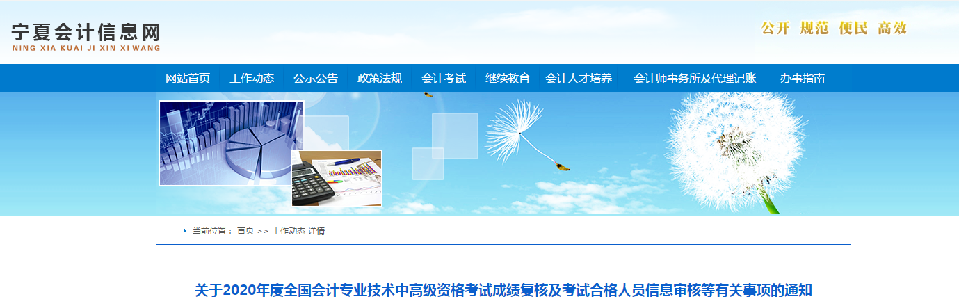 寧夏2020年中級會計考試成績復核及資格審核相關通知