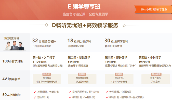 E 領學尊享班