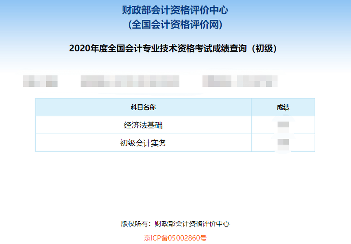 點(diǎn)擊成績查詢，獲取自己的初級會計(jì)考試分?jǐn)?shù)。