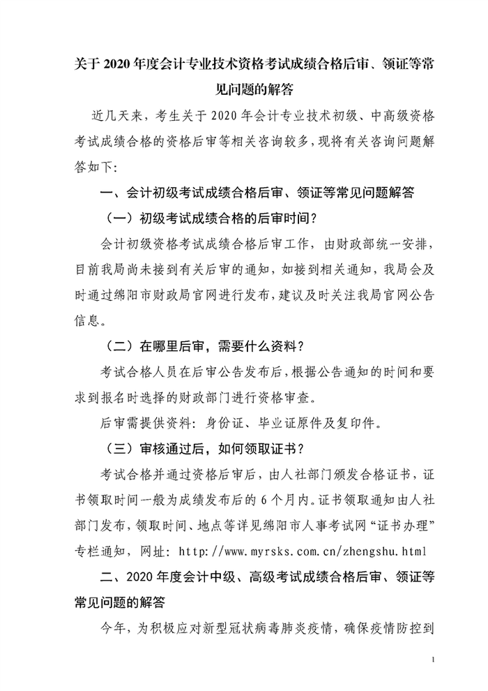 四川綿陽2020年初級會計證書領取通知