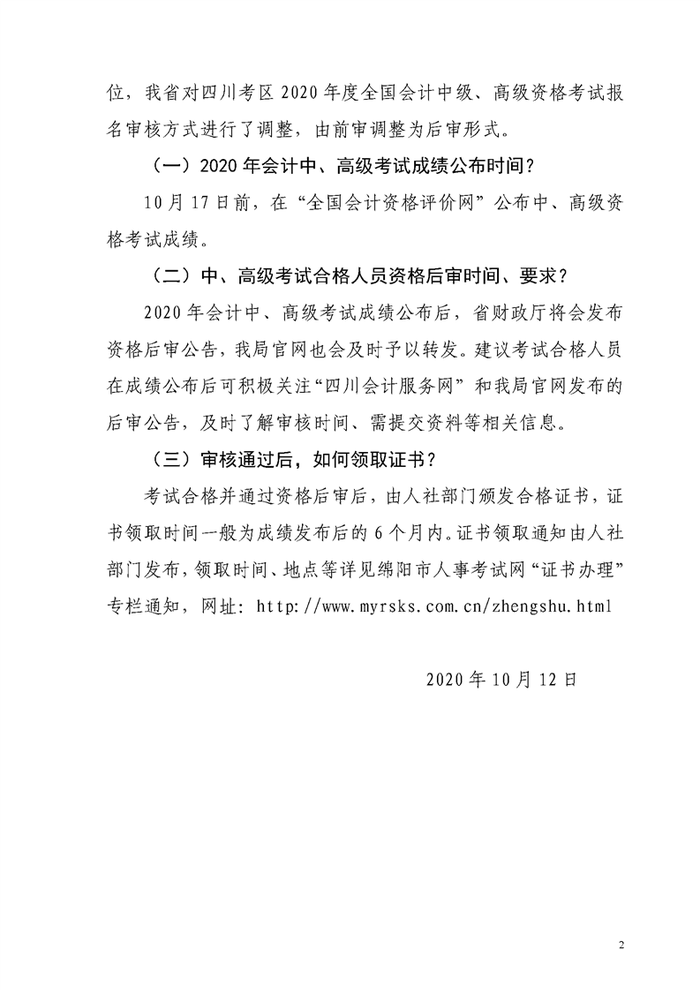 四川綿陽2020年初級會計證書領取通知2