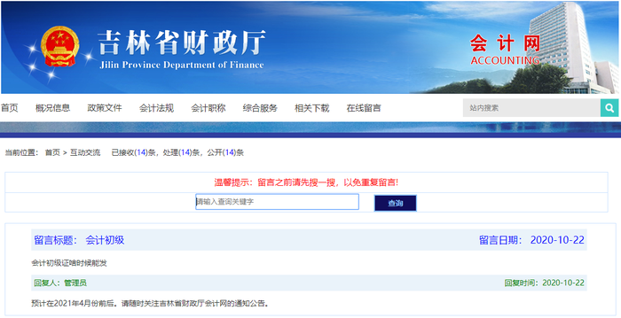 吉林省初級會計證下發時間