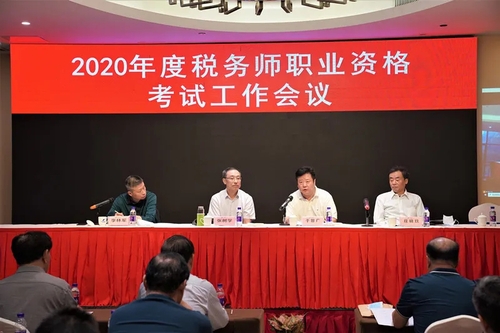 2020年度稅務師職業資格考試工作會議在海口召開