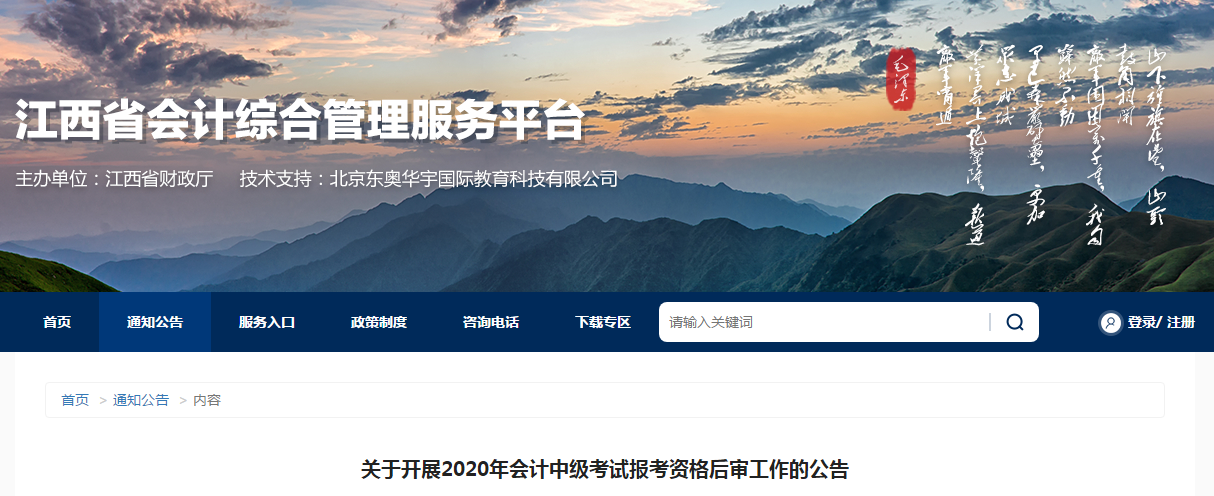 江西省2020年中級(jí)會(huì)計(jì)報(bào)考資格后審工作的公告