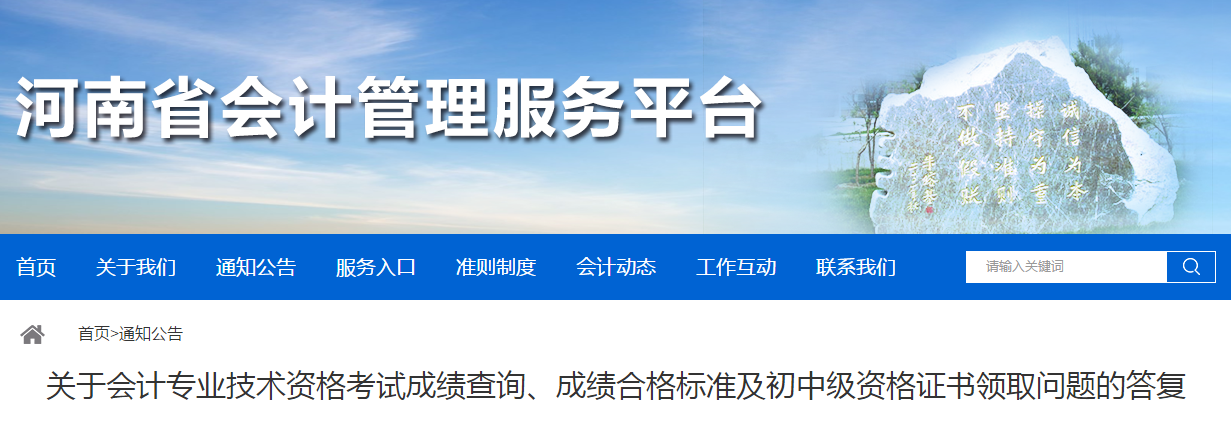 河南省2020年中級會計考試成績復核的相關(guān)通知