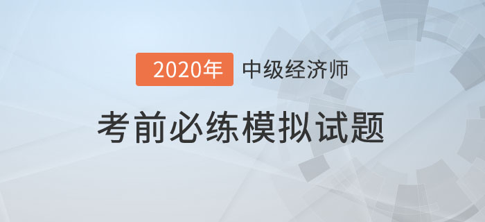 考前必練模擬試題