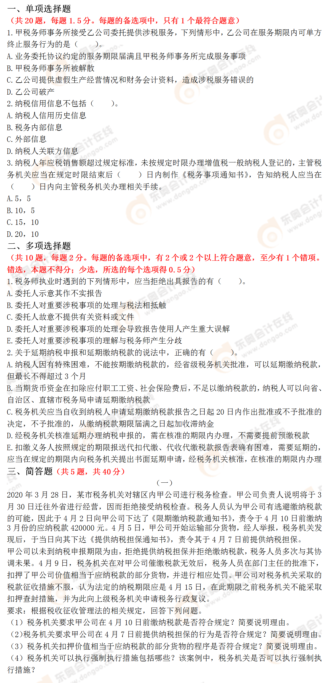 模考題型