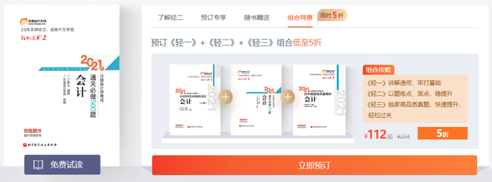 2020年注會輕2《通關必做500題》購買優惠