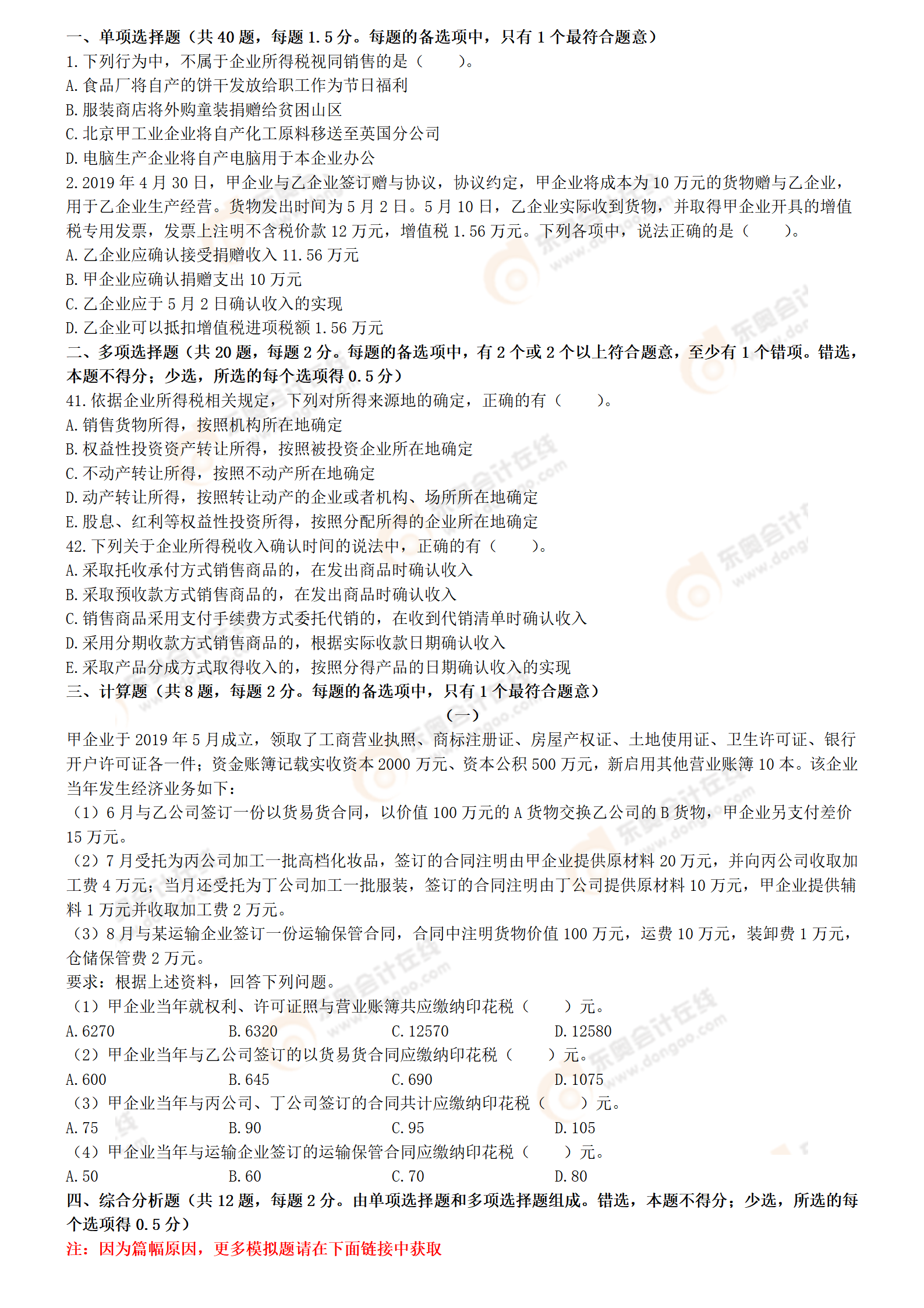 稅務二