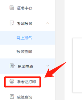 稅務師準考證打印流程圖2