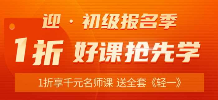 東奧新課火爆上線，1折享千元名師課，送全套《輕一》