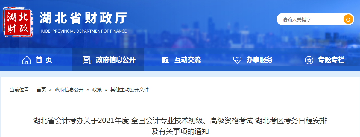 湖北省2021年高級會計師考試報名簡章已公布！