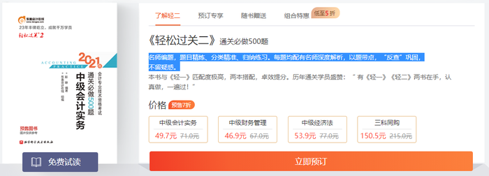 中級會(huì)計(jì)輕松過關(guān)2