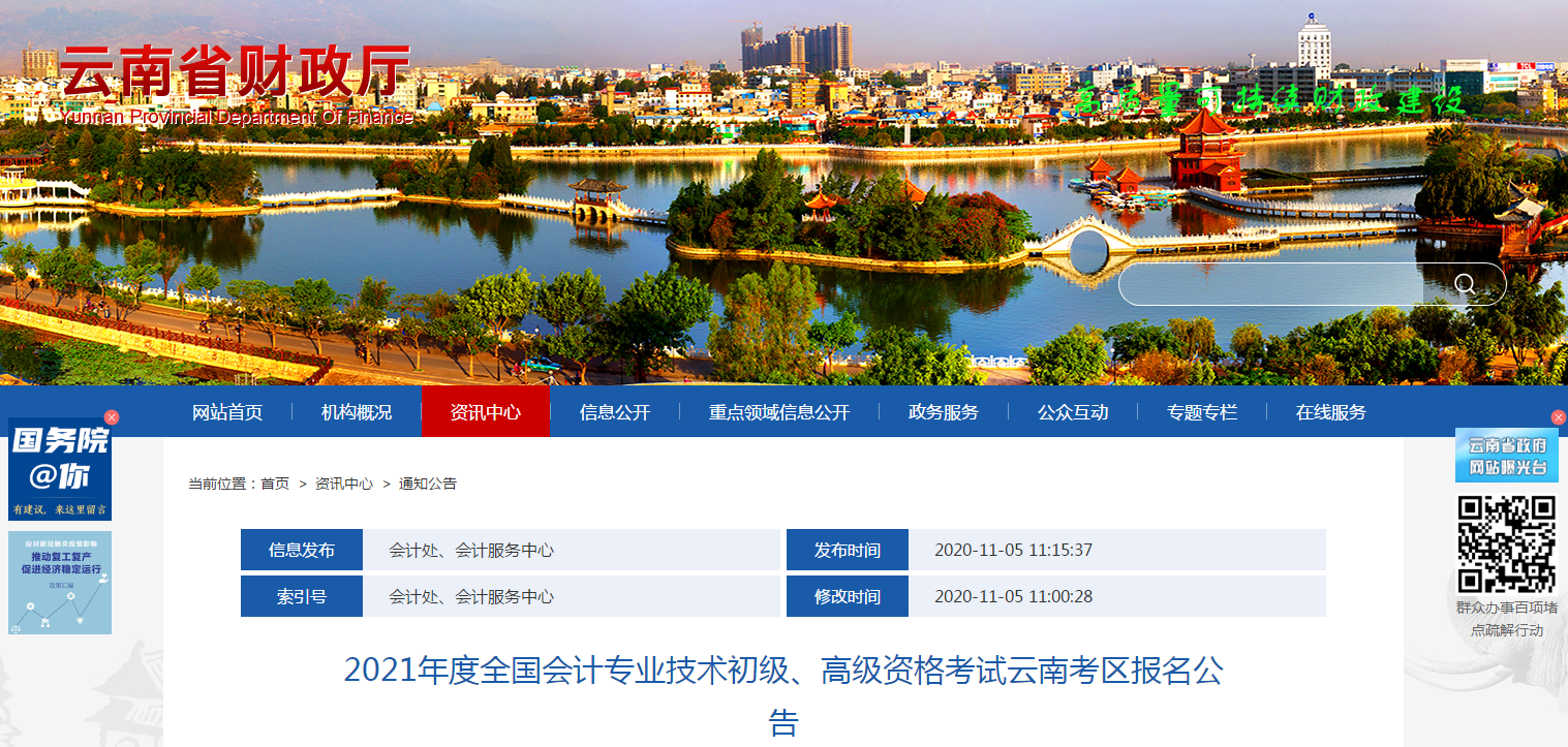 云南省2021年高級會計師考試報名簡章已公布！