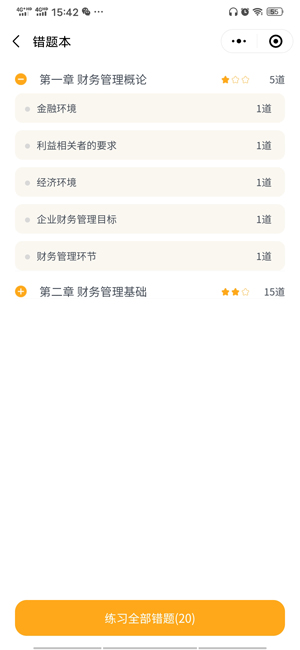錯題本