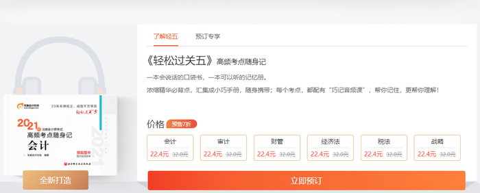 注會輕松過關5什么時候上市？有什么特點？
