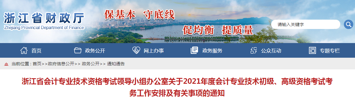 浙江省2021年高級會計師考試報名簡章已公布！