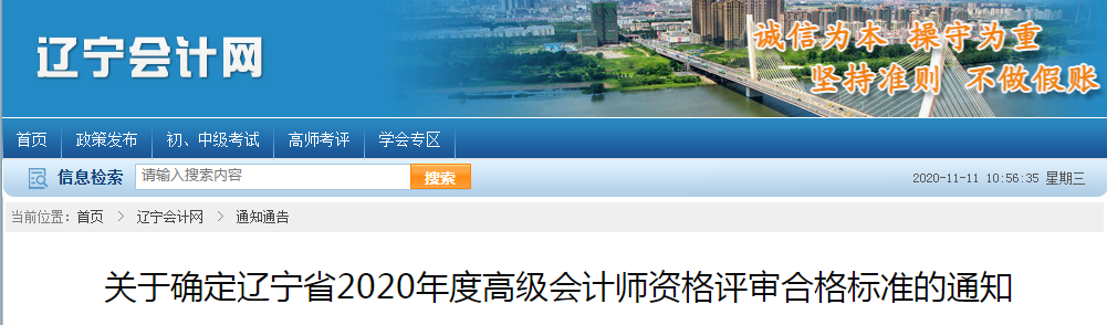 遼寧省2020年高級會計師考試合格標準已公布