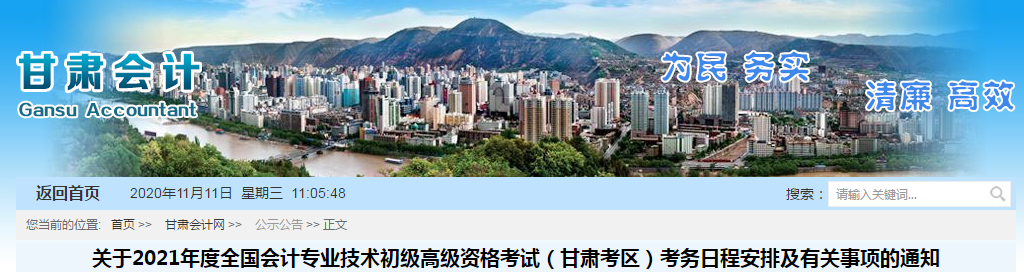 甘肅省2021年高級(jí)會(huì)計(jì)師考試報(bào)名簡(jiǎn)章已公布！