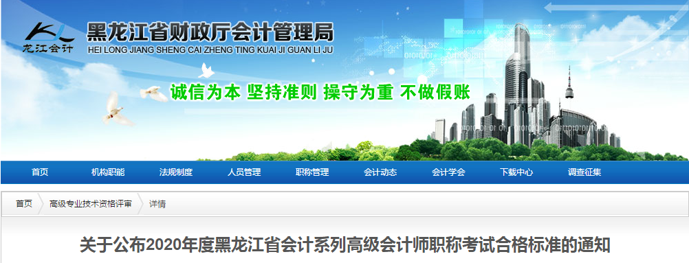 黑龍江省2020年高級會計師考試合格標準已公布！