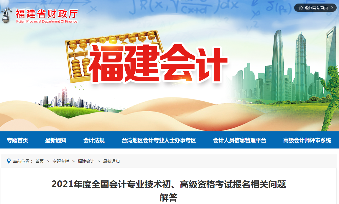 福建省2021年高級(jí)會(huì)計(jì)師考試報(bào)名相關(guān)問題解答