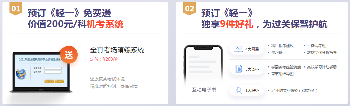 預訂《輕一》專享10大驚喜好禮 