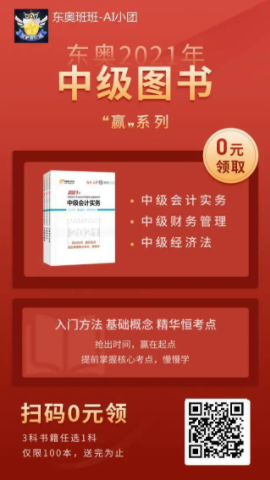 【0元領書】2021中級考生福利：預習必備教材免費包郵到家！