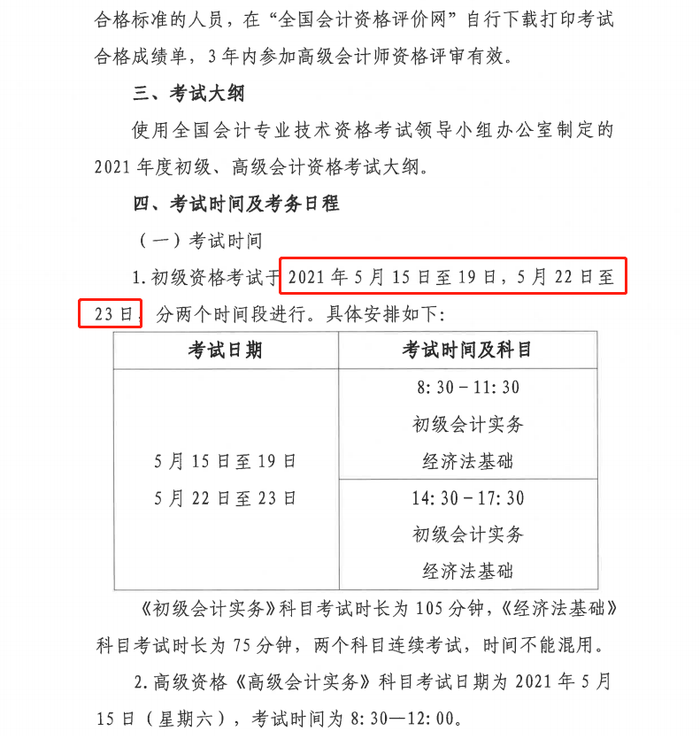 貴州省初級(jí)會(huì)計(jì)考務(wù)安排4