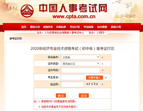 中級經濟師準考證打印2021