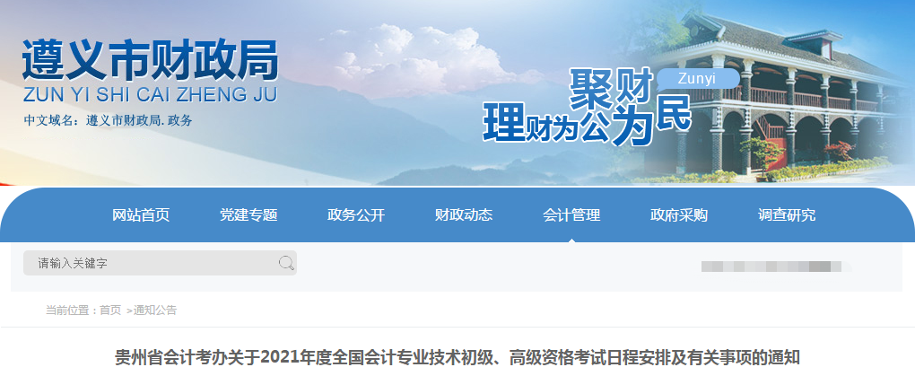 貴州省2021年高級會計考試報名簡章已公布！