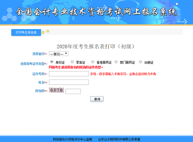 海南初級信息表補打