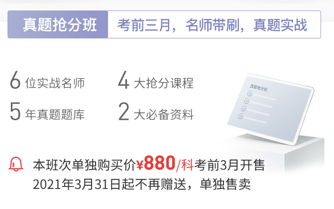 真題搶分班