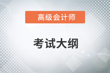 2021年高級會計師第九章：行政事業單位預算、會計與內部控制