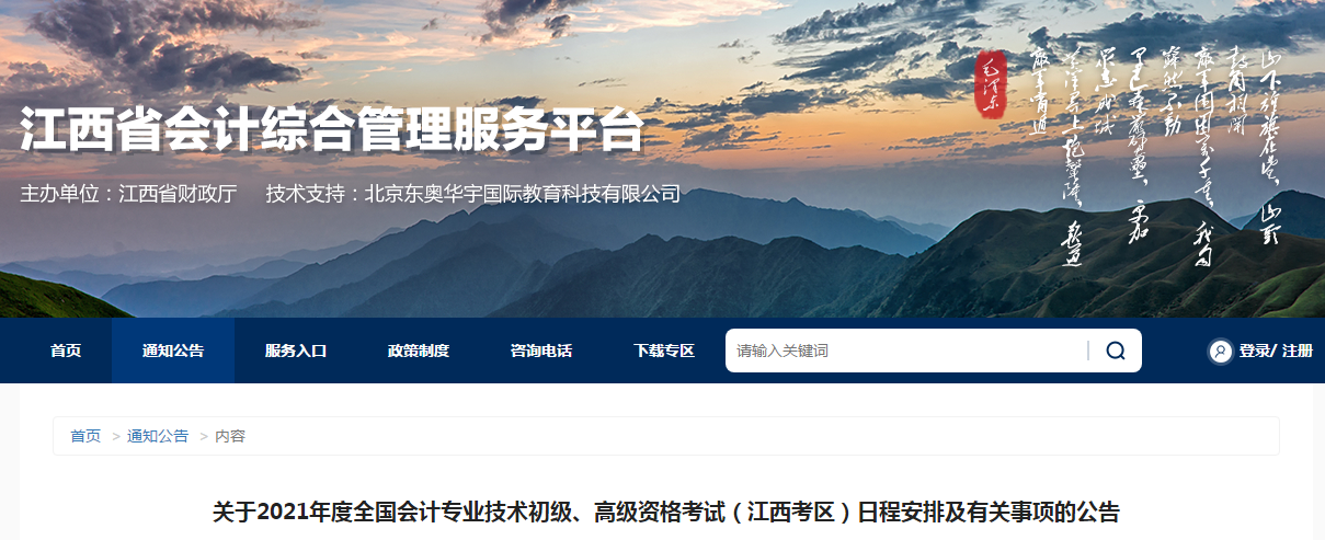 江西省2021年高級會計師考試報名簡章已公布！