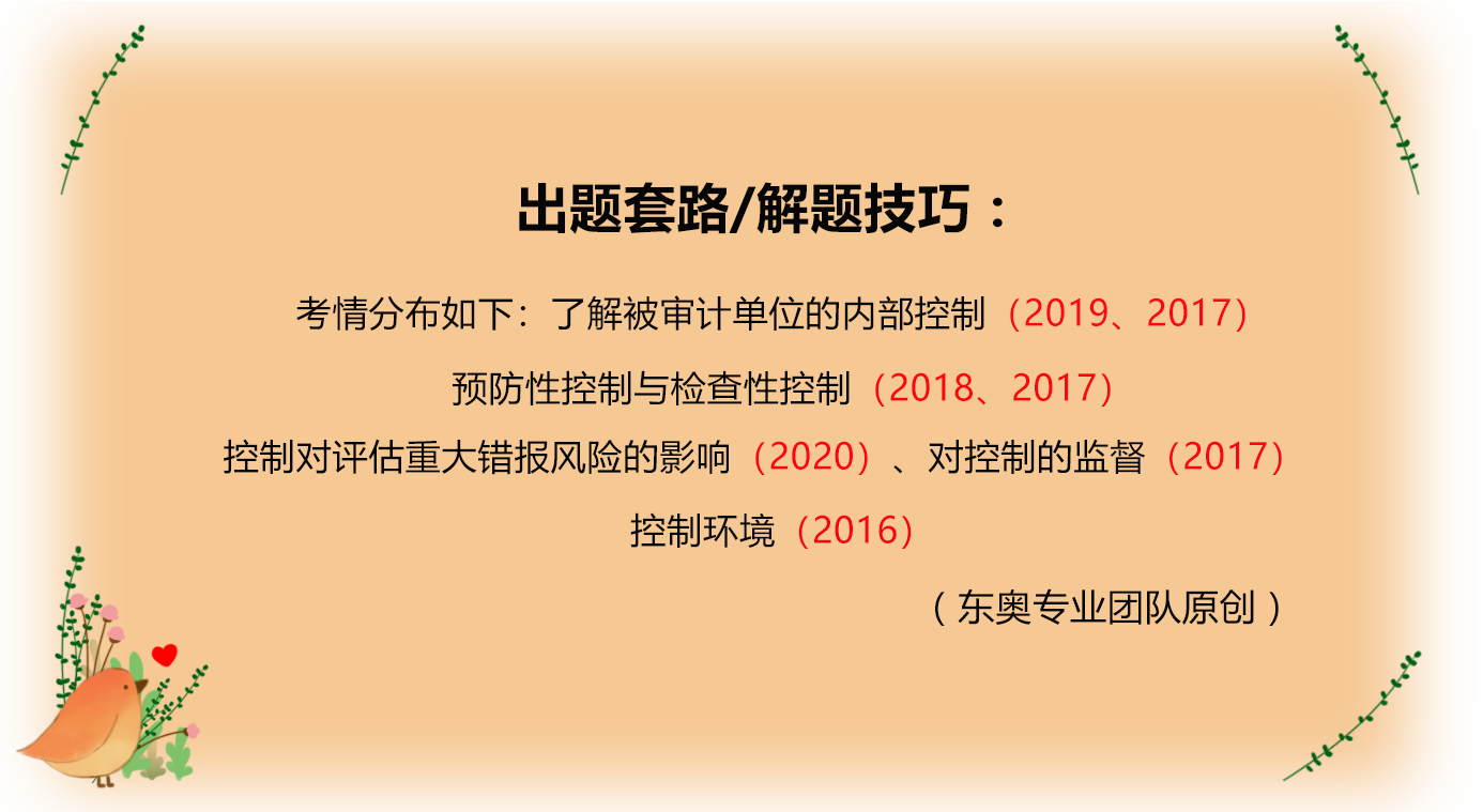 了解被審計單位的內部控制