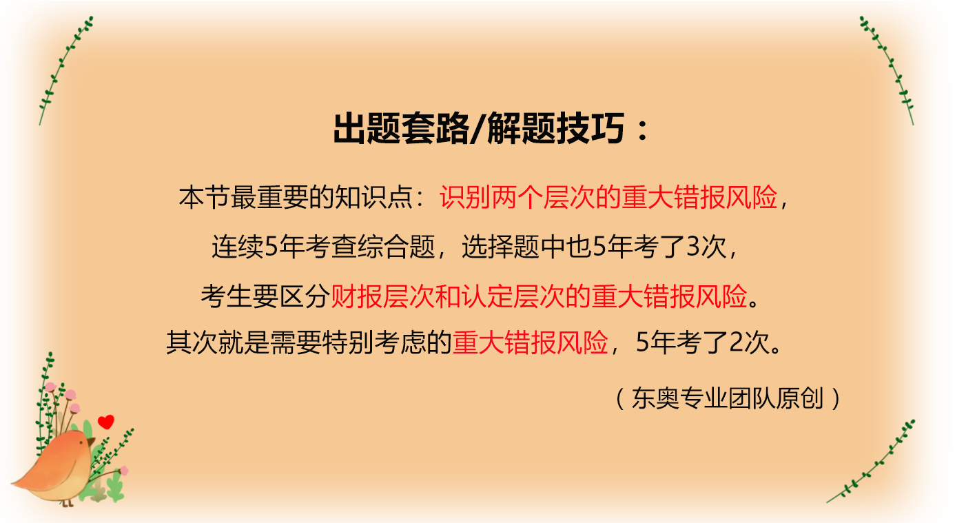審計第七章