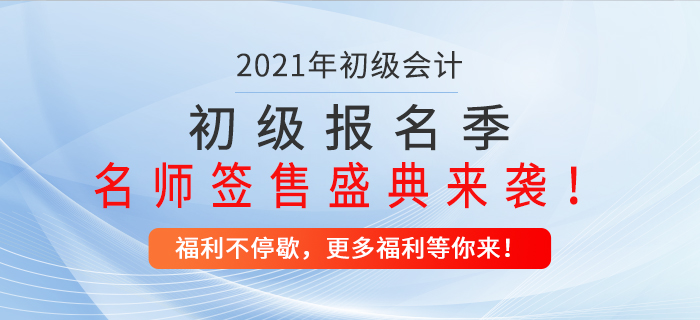 初級報名季名師簽售盛典來襲，不容錯過！